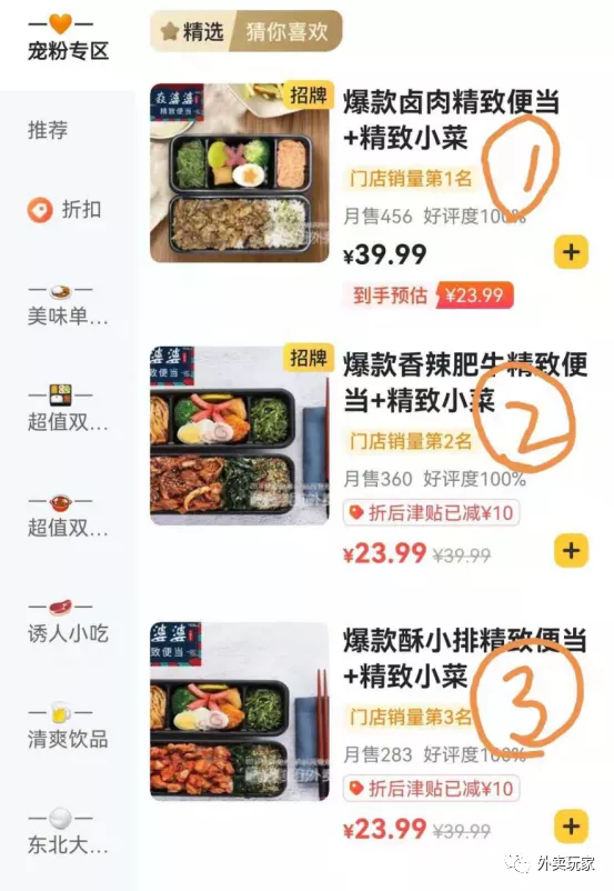 为啥明明到手价格一样，为啥外卖商家还要设折扣？