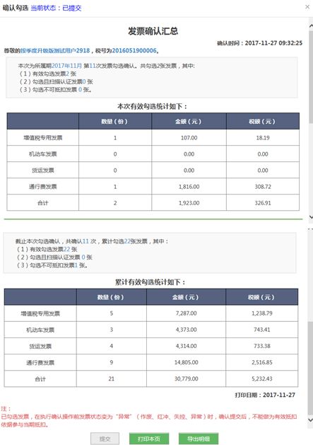 增值税专用发票勾选认证操作流程！干货