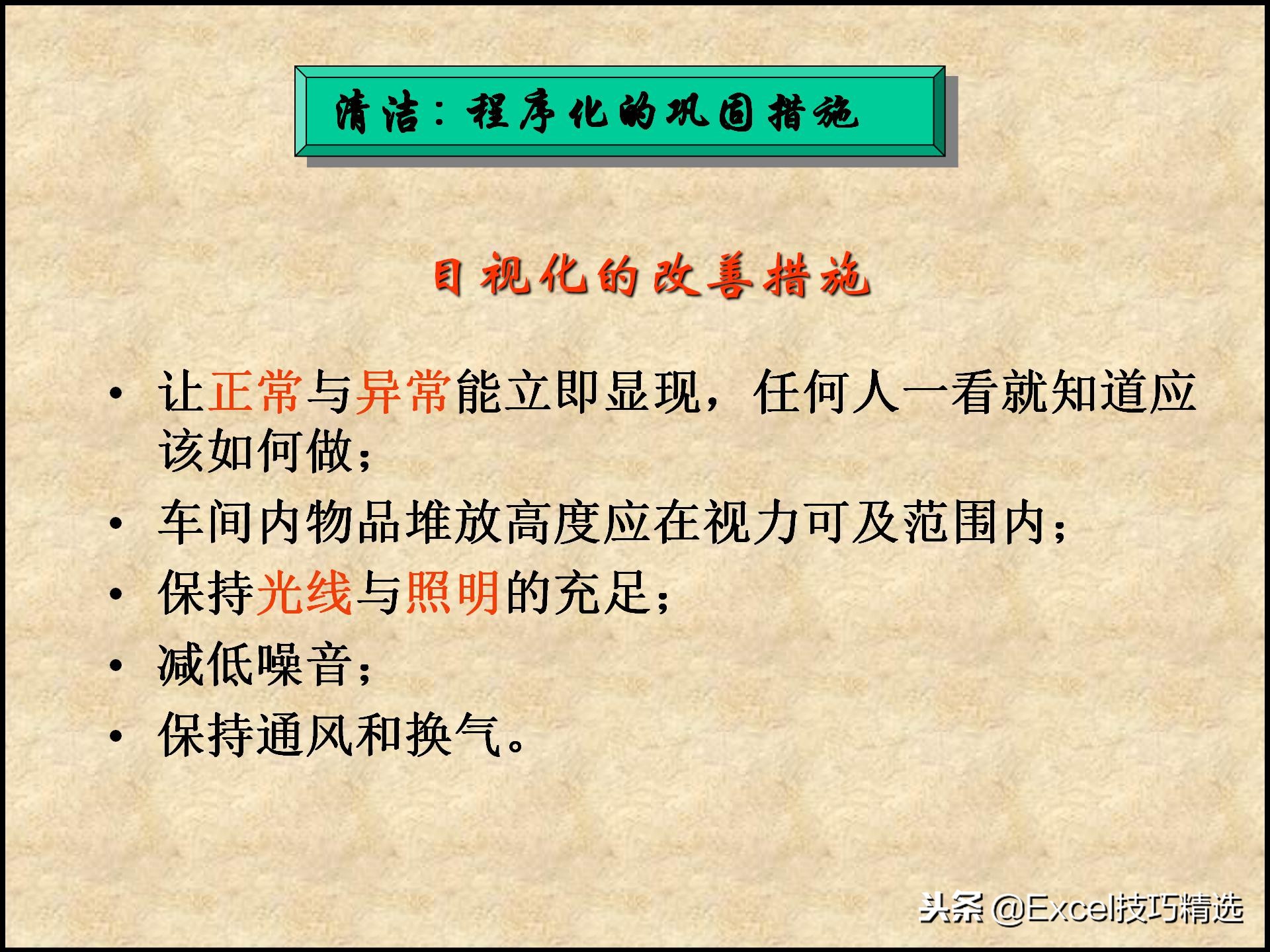110页的精益生产管理5S培训课件，很棒的5S现场管理知识，推荐！