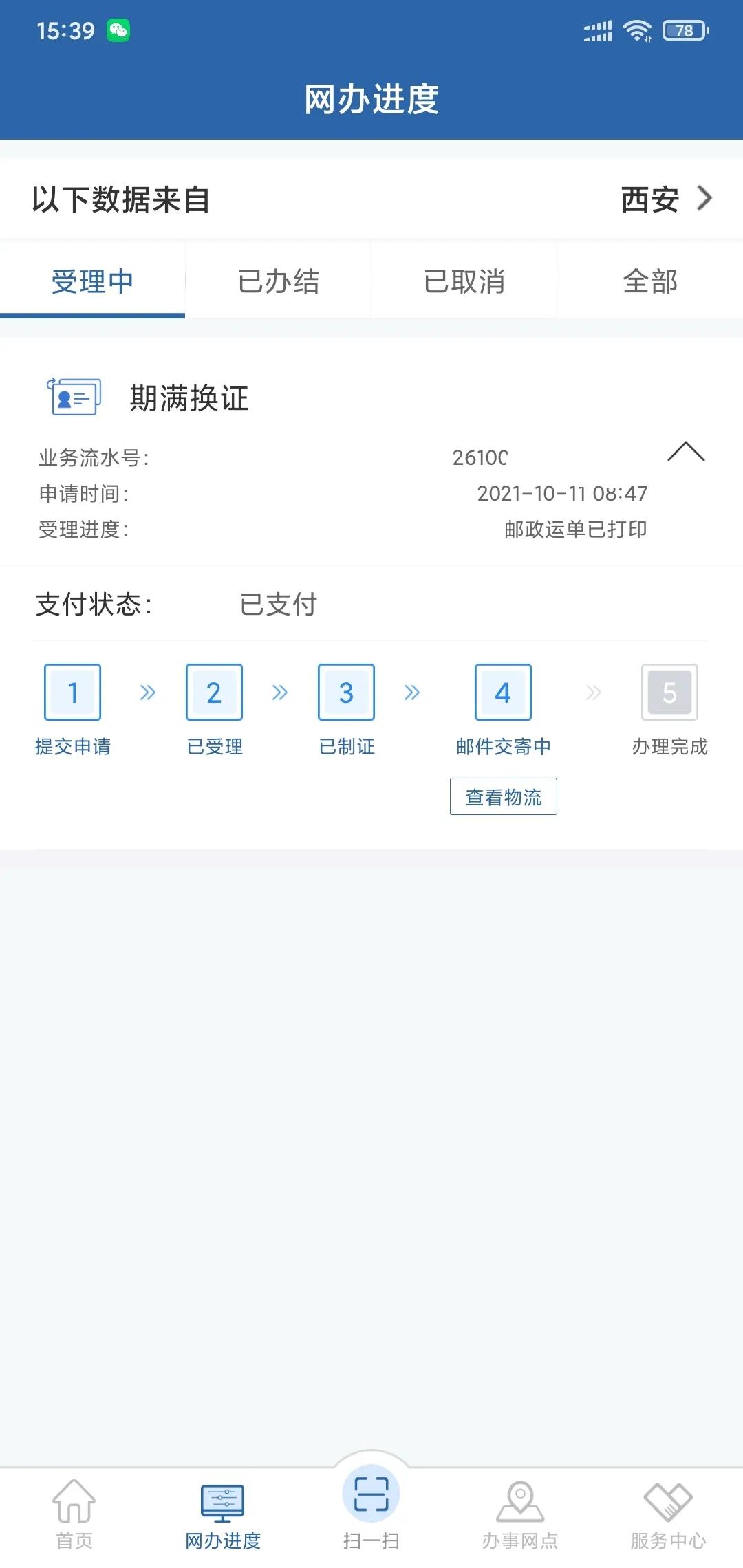 异地 驾照到期换证太简单了