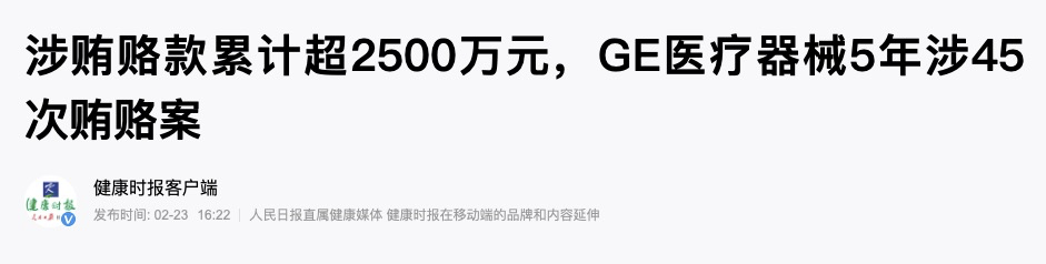 美企GE在中国营收超20亿，从立足中国到全面国产化