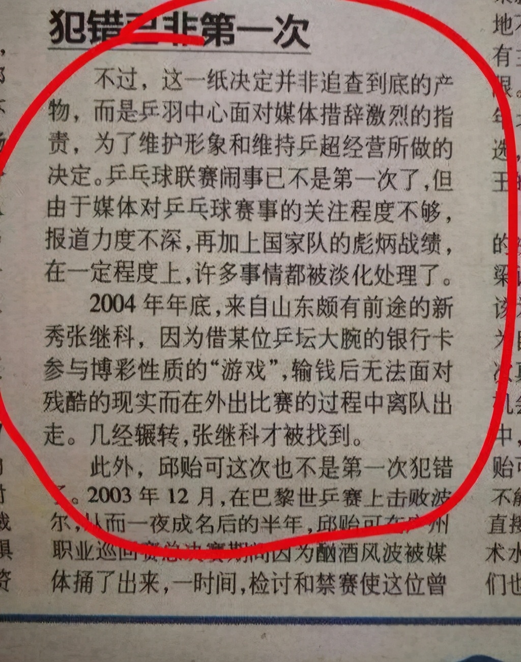 张继科是哪个队的(从“乒乓王子”到“跌落神坛”，张继科是怎么一步步陨落的？)