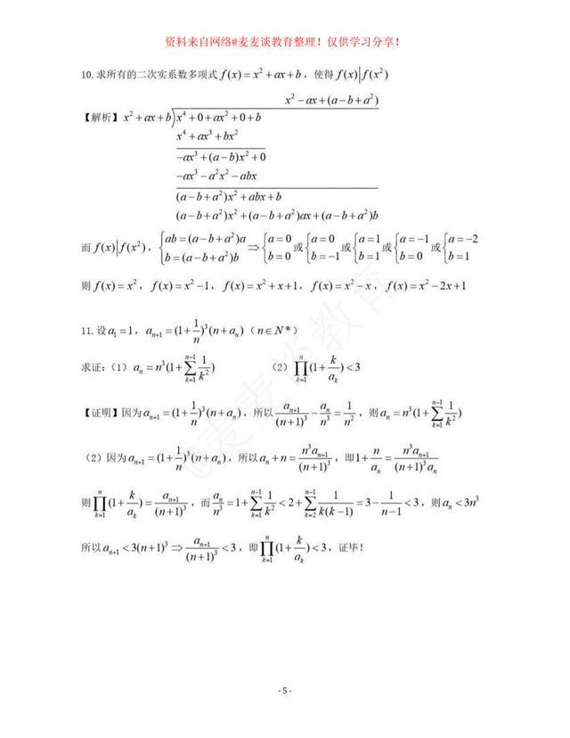中国科学技术大学近三年自主招生考试数学试题+精品解析