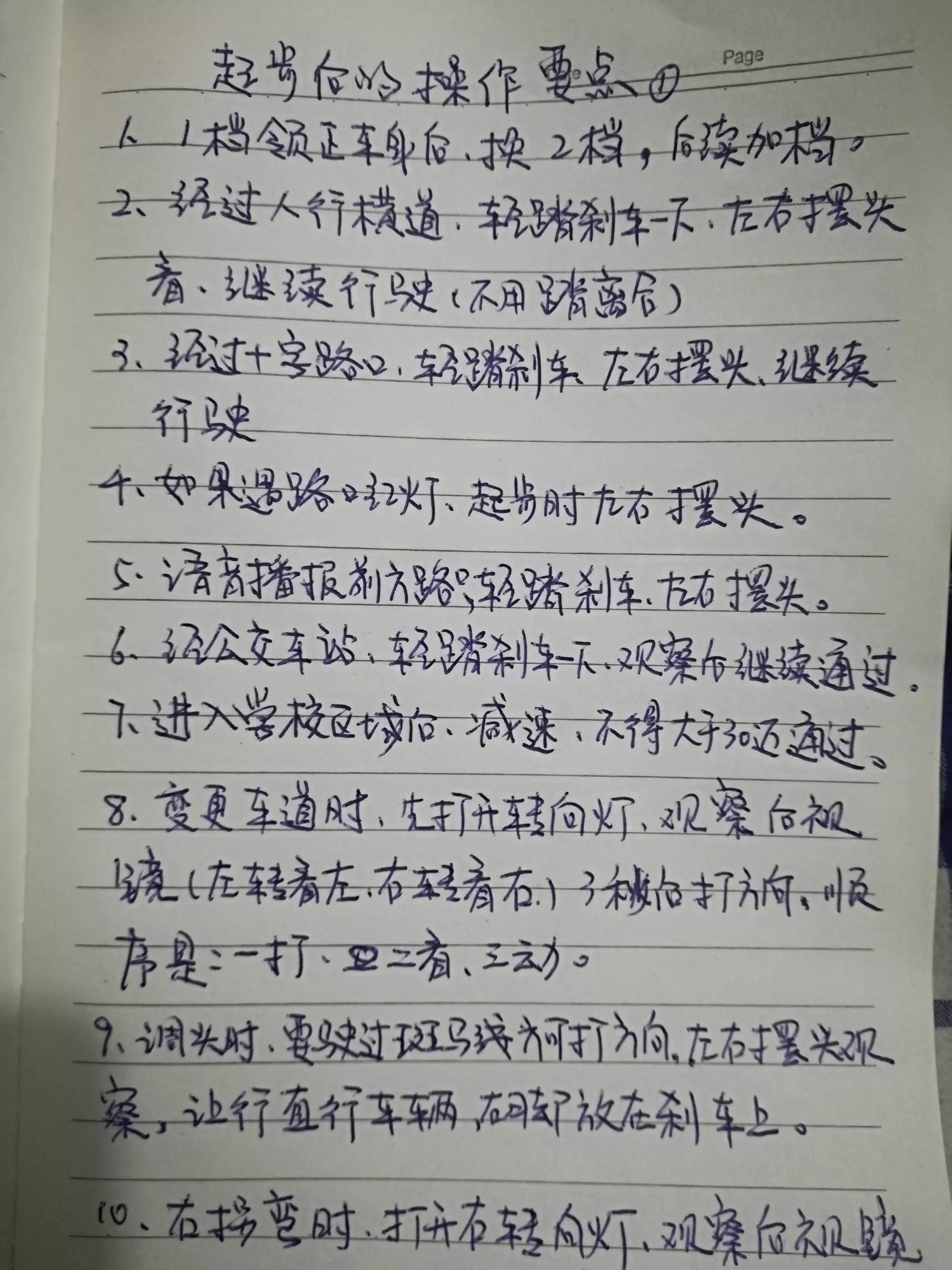 科目三考试的注意事项和操作基本要领以及扣分项目