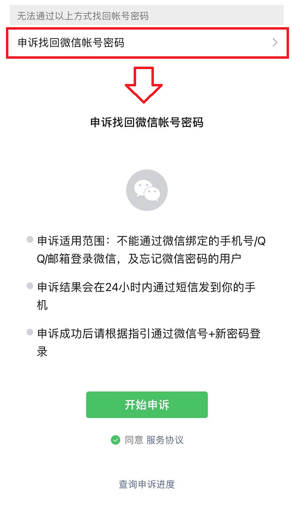 微信找回密码申诉未通过（微信找回密码申诉失败怎么办）