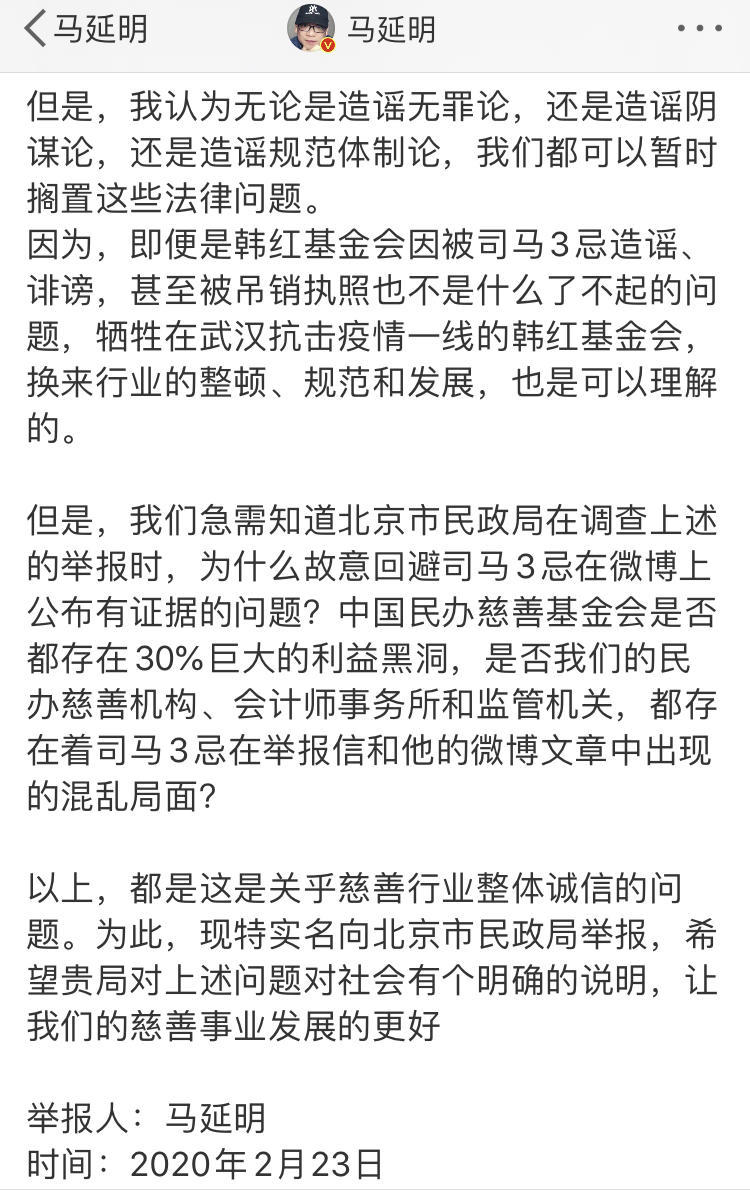 知名律师实名举报司马3忌造谣污蔑韩红，获央视导演力挺