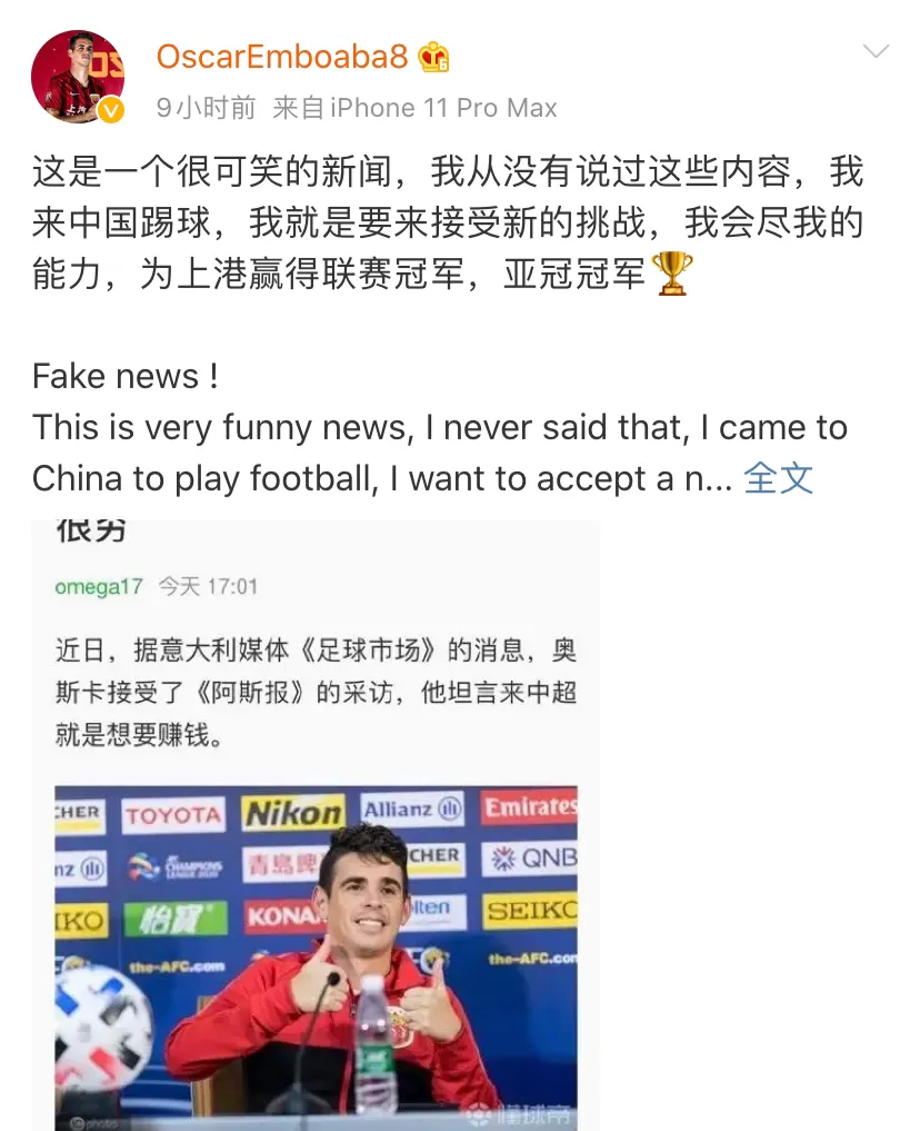 奥斯卡为什么会来中超（奥斯卡辟谣为钱来中超：我是来接受新挑战，比如帮上港夺亚冠）-华海博客