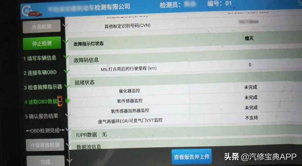 为什么车辆年检OBD项目不合格？看完秒懂