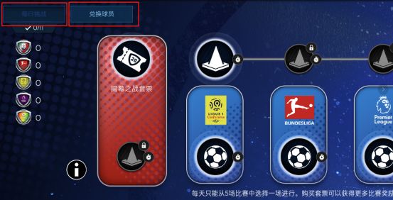 fifa德甲币有什么用(FIFA 足球世界 | 联赛重燃战火，“揭幕之战”吹响新赛季集结号)