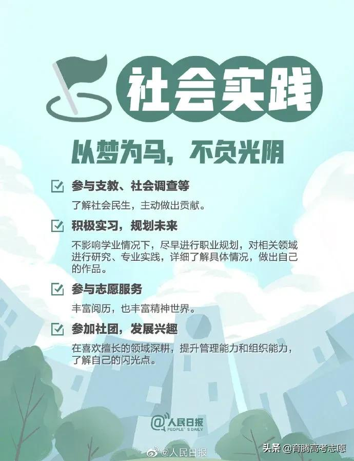 大一新生如何适应大学生活？人民日报给你建议