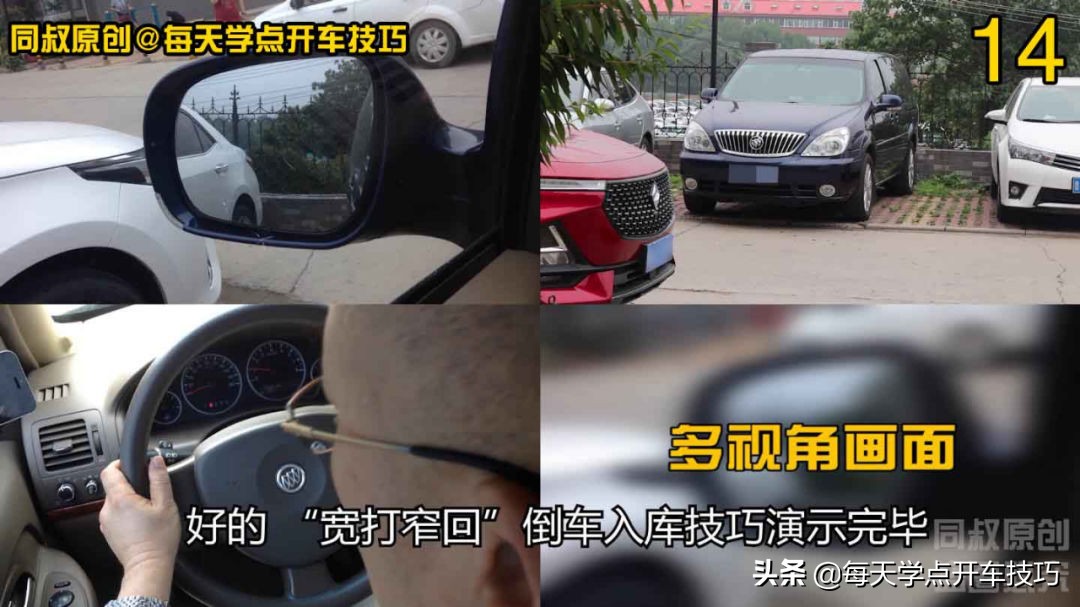 倒库停车总是偏向一侧，教你“宽打窄回”倒车入库技巧一把搞定