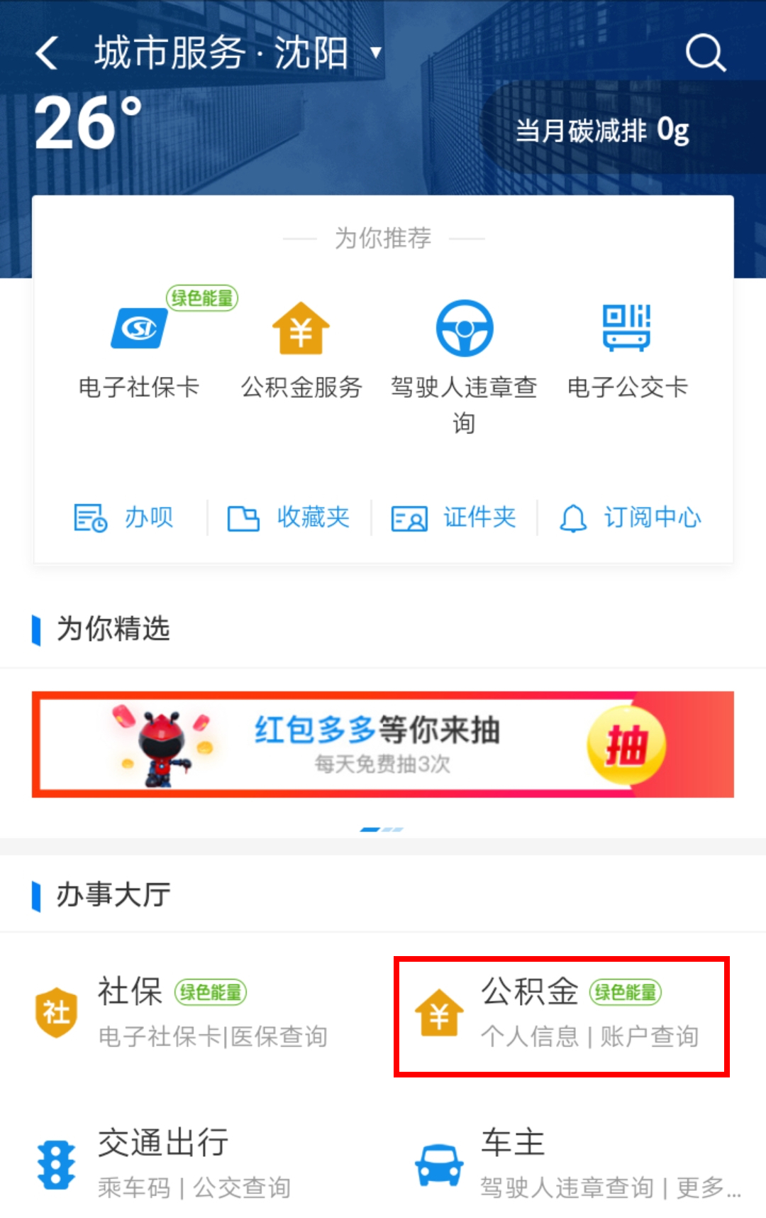 方便！辽宁能支付宝刷脸查公积金啦