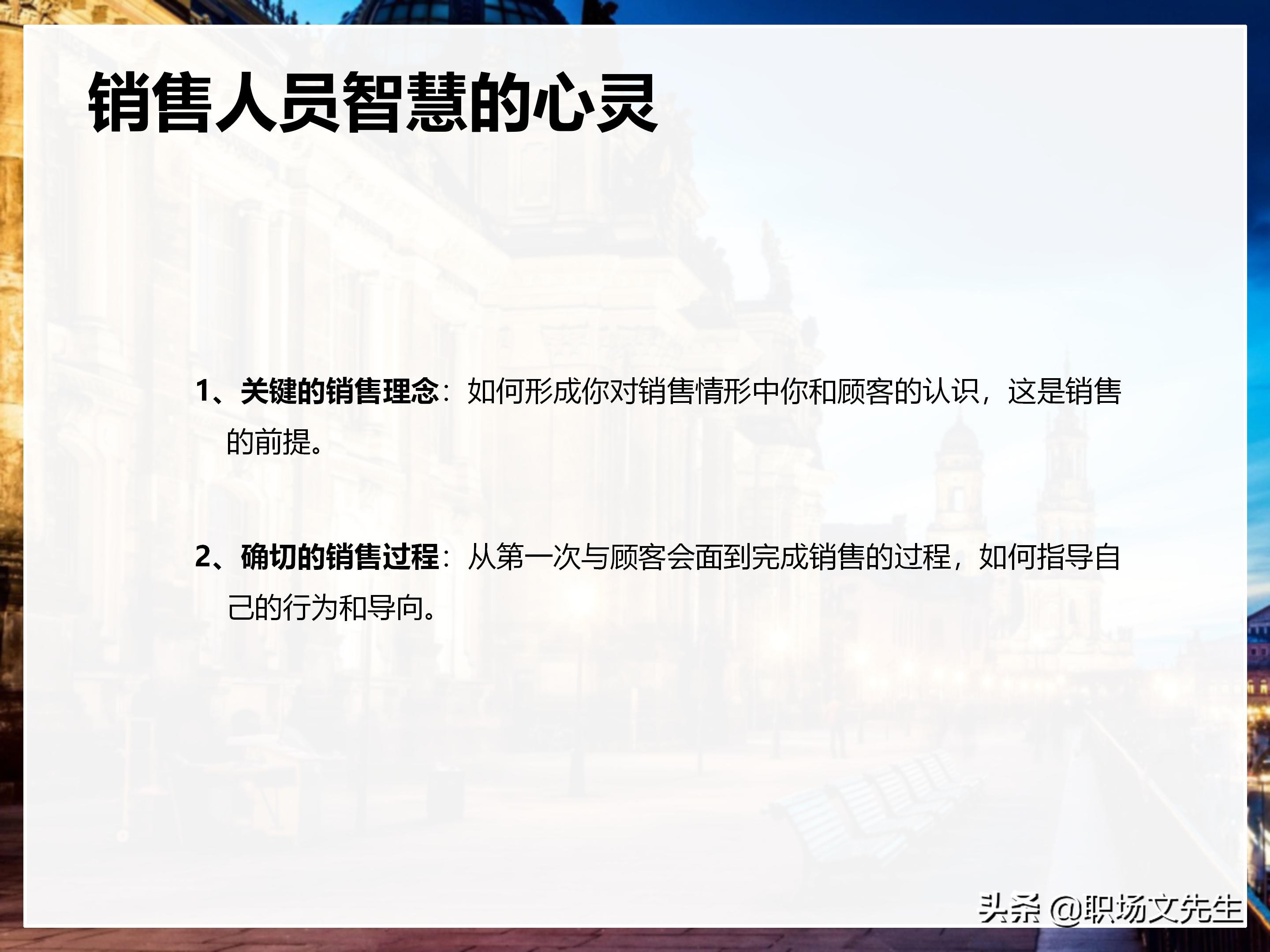 年薪200万大区销售总经理总结：198页销售技巧培训PPT，实战经验
