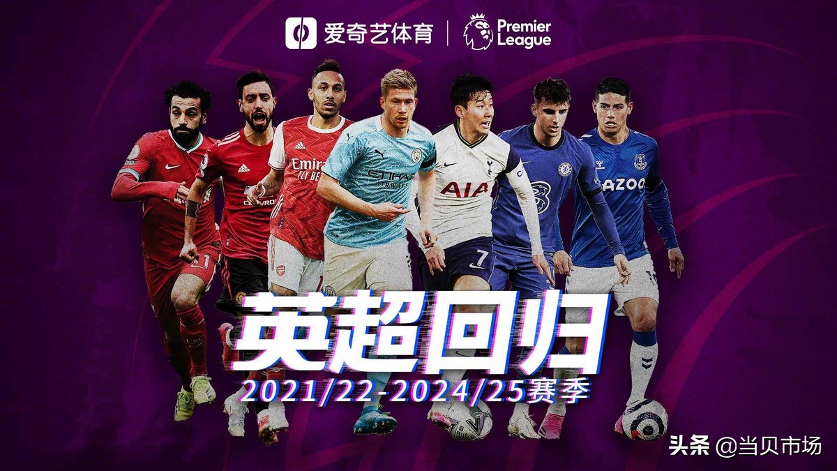 什么软件免费英超直播(新赛季开赛在即！2021英超直播在哪看？)