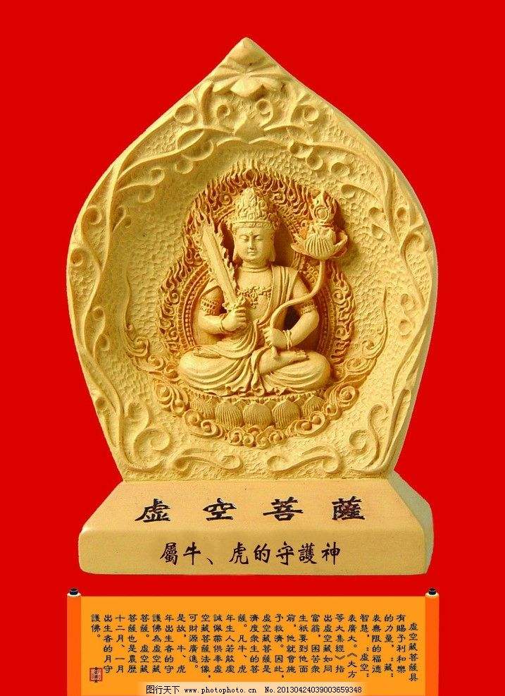 属牛和虎的人的守护菩萨——虚空藏菩萨,护佑远离小人,人财俱旺