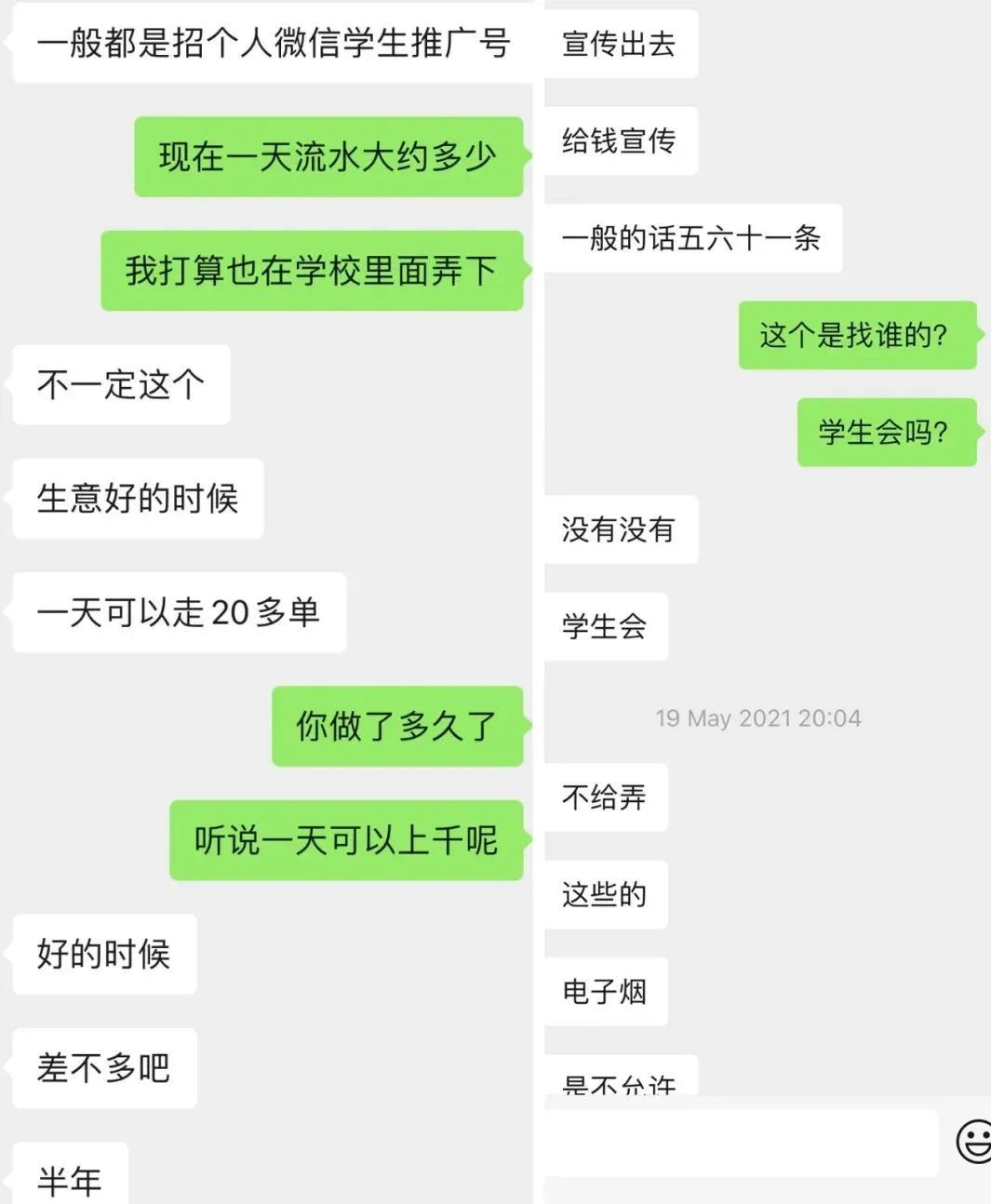 电子烟围攻中小学生：藏在铅笔盒中的烟 月入上千的大学生微商