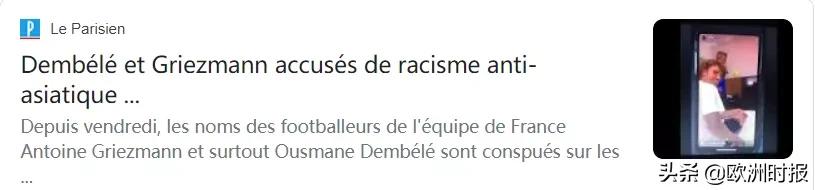 法甲尼斯扣分(法国球员被曝歧视亚裔！“受害者”转头成“霸凌者”)