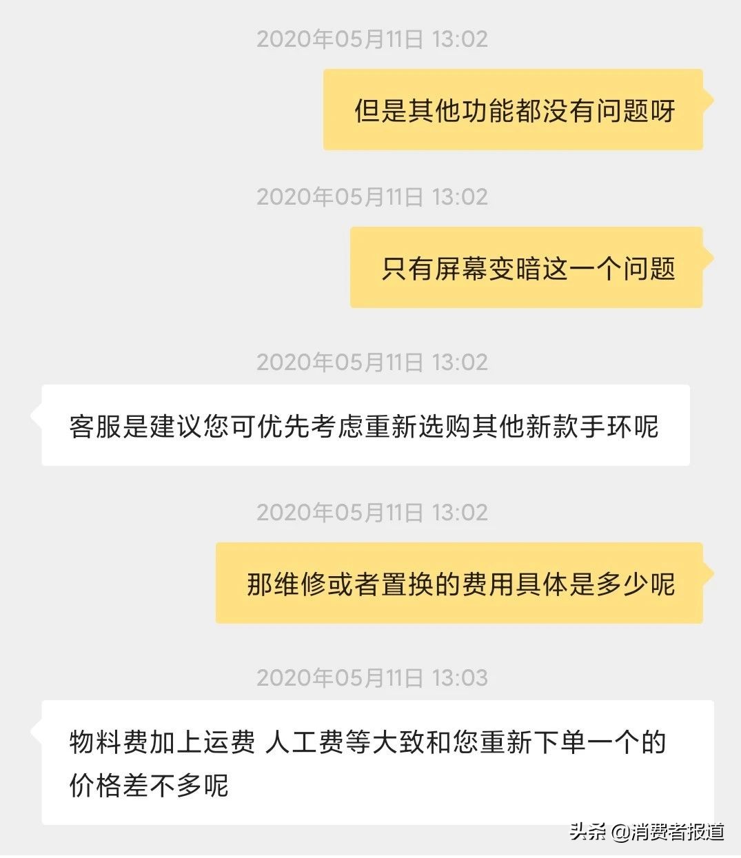 多人投诉小米手环屏幕亮度大幅降低，小米要用户加钱买新品