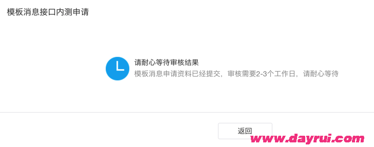 模板消息通知配置