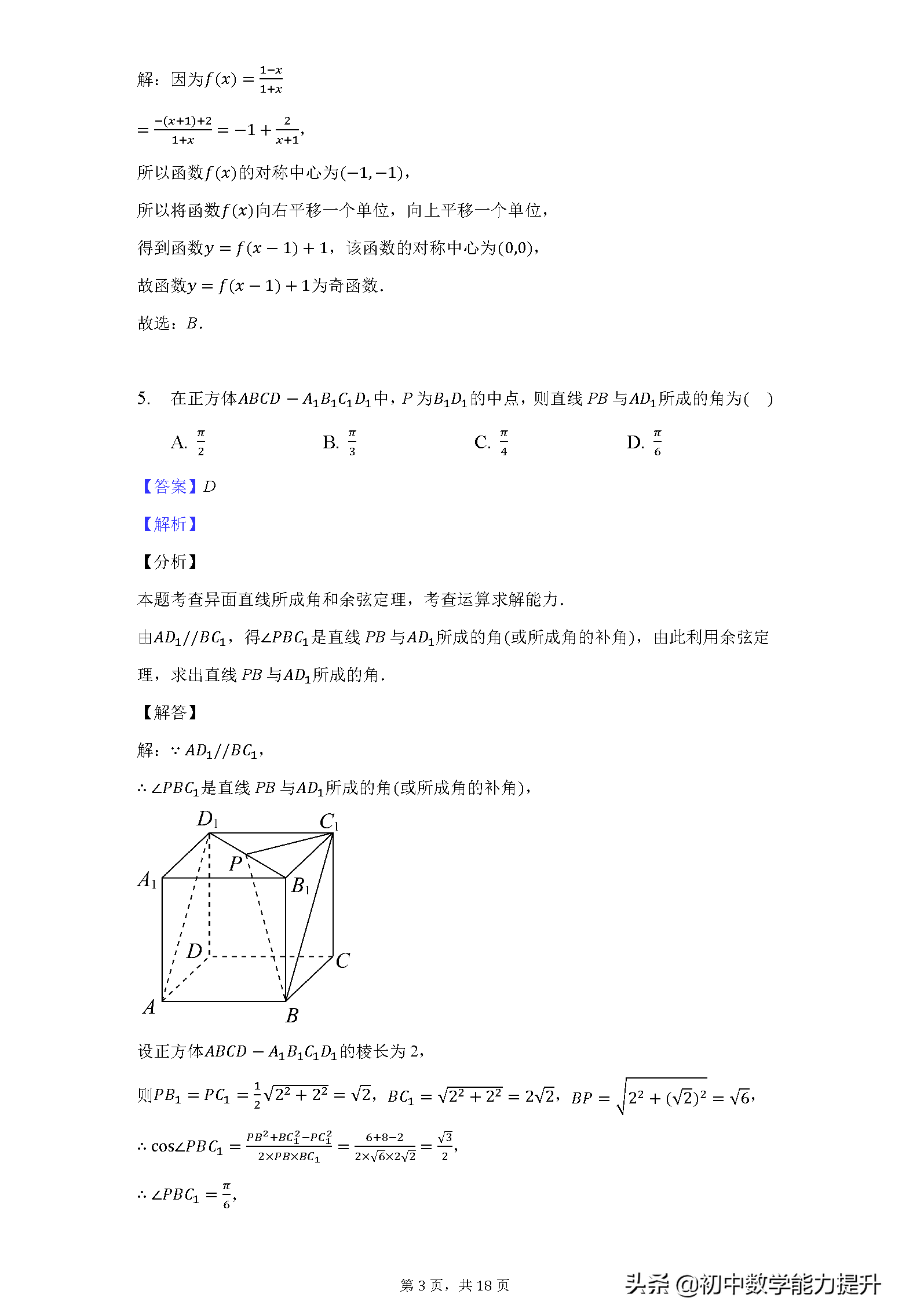 2021年高考真题——数学（理）（全国乙卷）Word解析版