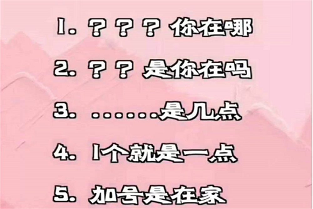 有种"暗语"叫小学生聊天,符号表情齐上阵,老师家长"傻眼"了