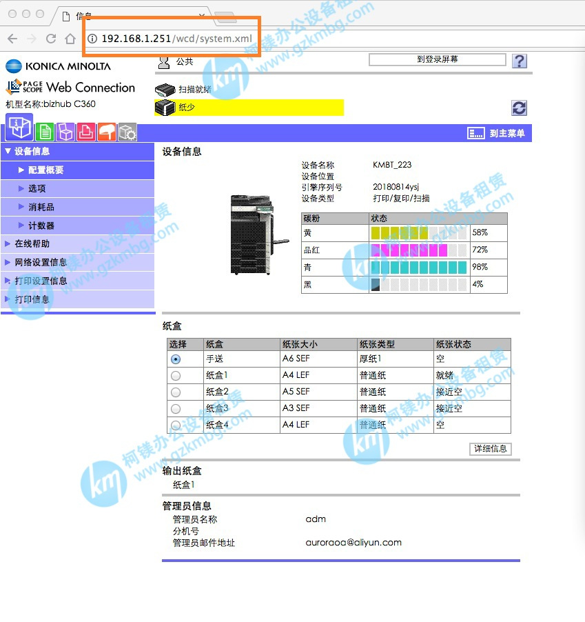 柯尼卡美能达/震旦各类型号设置FTP扫描步骤（详细图文）