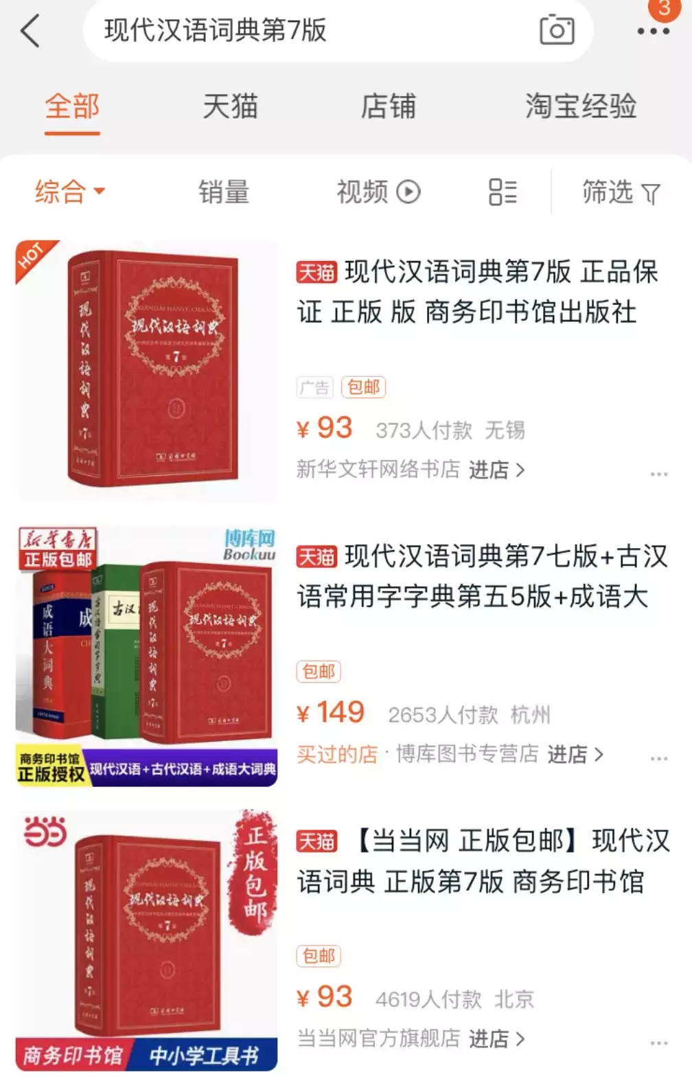 官方《现代汉语词典》出APP，98元的内购到底买了啥？