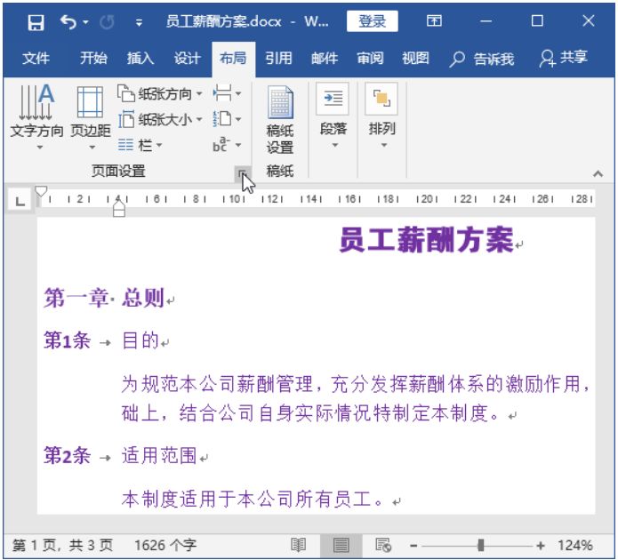 Word页面设置技巧无关紧要？那你就大错特错了