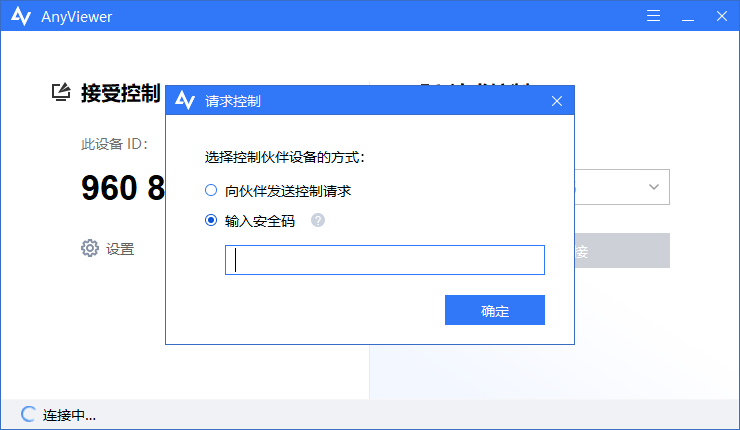 如何使用傲梅远程桌面软件（AnyViewer）？