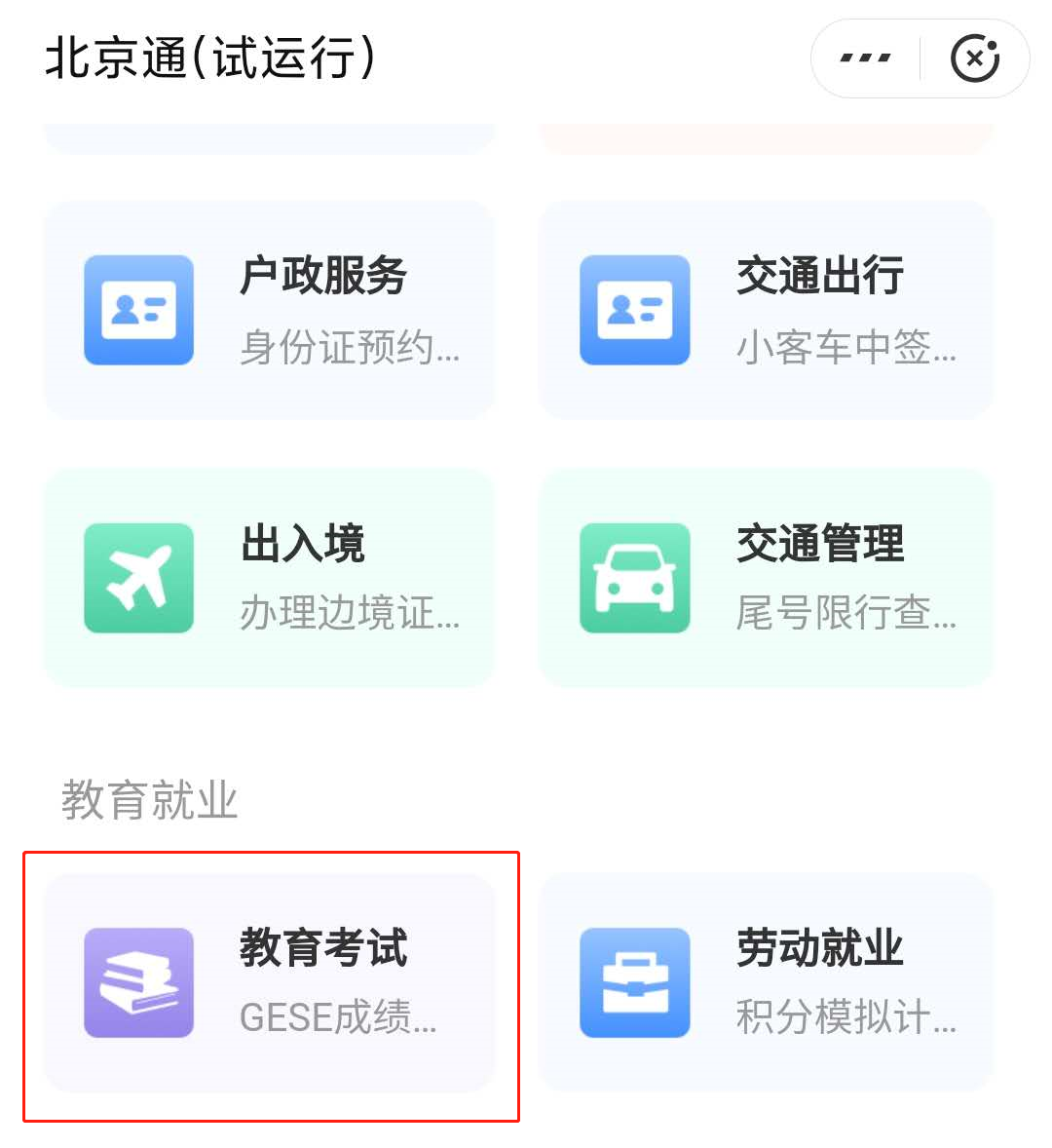 明天12时起，这8种方式可查北京高考成绩
