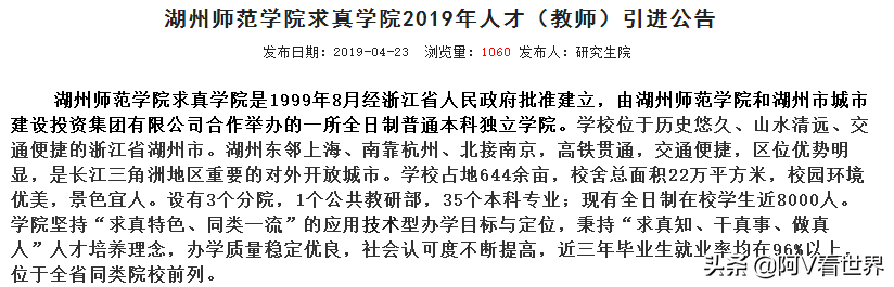 杭州来的大学成为湖州占地面积第一的本科！盘点湖州本科占地排名