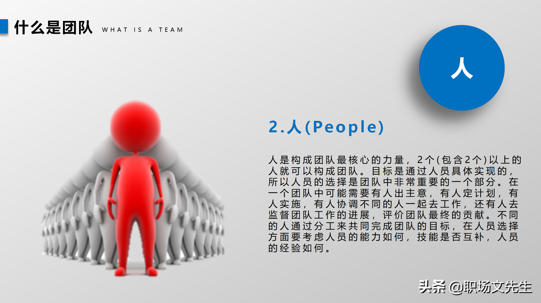 高效的领导（智、信、仁、勇、严），34页团队建设与管理培训分享