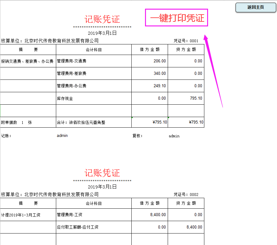 熬了72小时！终于做好了Excel全自动记账系统，竟得到领导重用