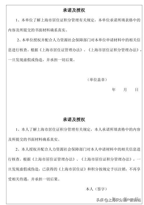 2021年上海市居住证积分申请表样本下载（最新版本）