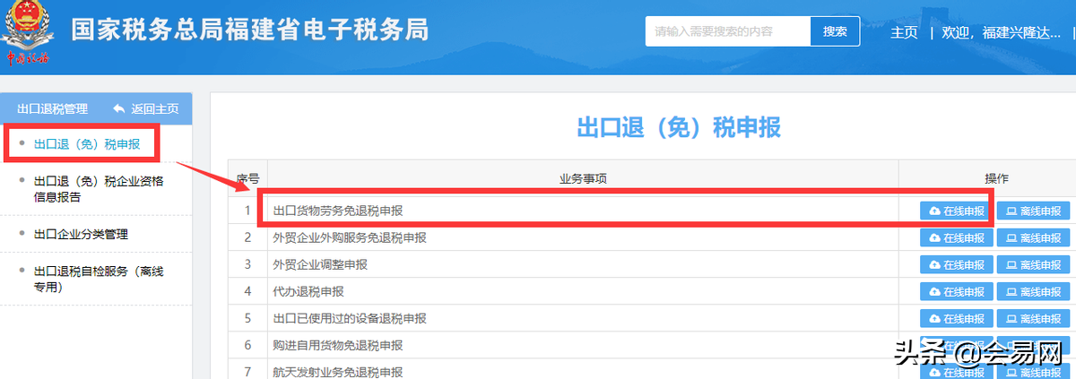 企业出口退税申报系统,外贸企业出口退税申报系统