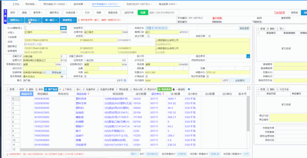 云报关系统AI报关，不止于快