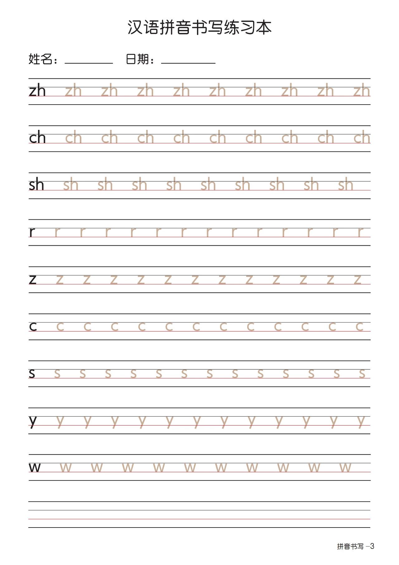 汉语拼音字母表 幼儿26个拼音字母表