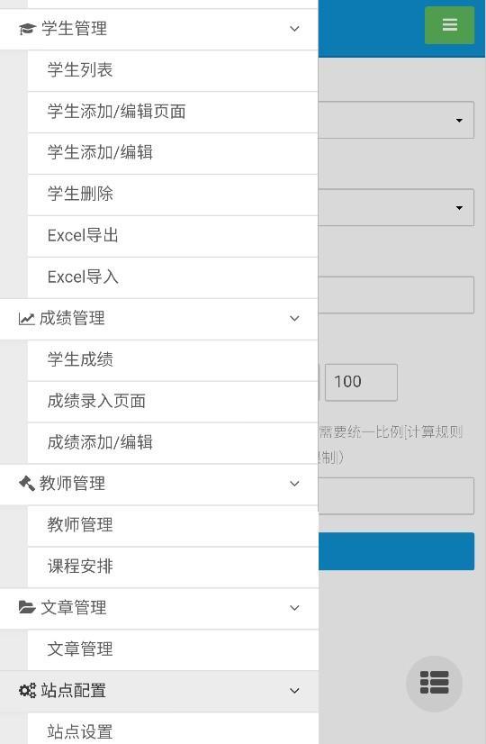 教务管理系统 Schoolcms