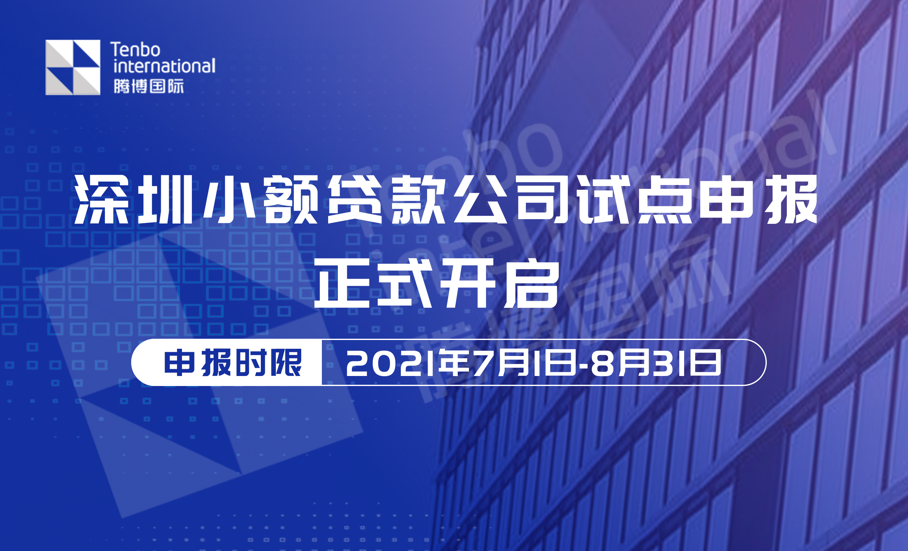 小额贷款注册（小额贷款公司注册重点政策汇总）