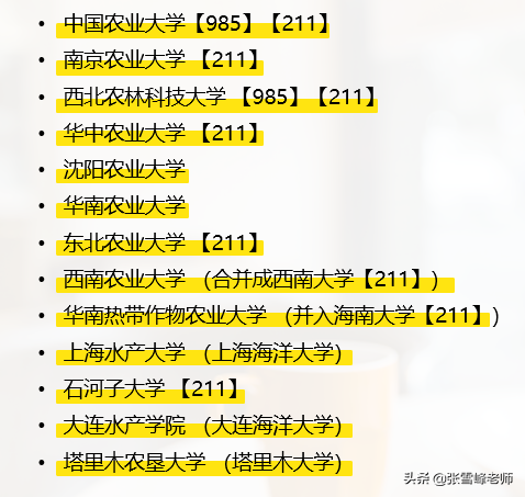 张雪峰教你报高考志愿：100所好大学，进四大或国企，拿百万年薪