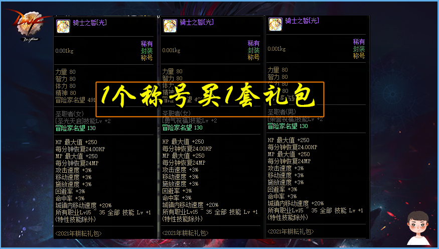 DNF：​奶妈的钱真好骗！3级称号1个亿，就连附魔宝珠都涨价了
