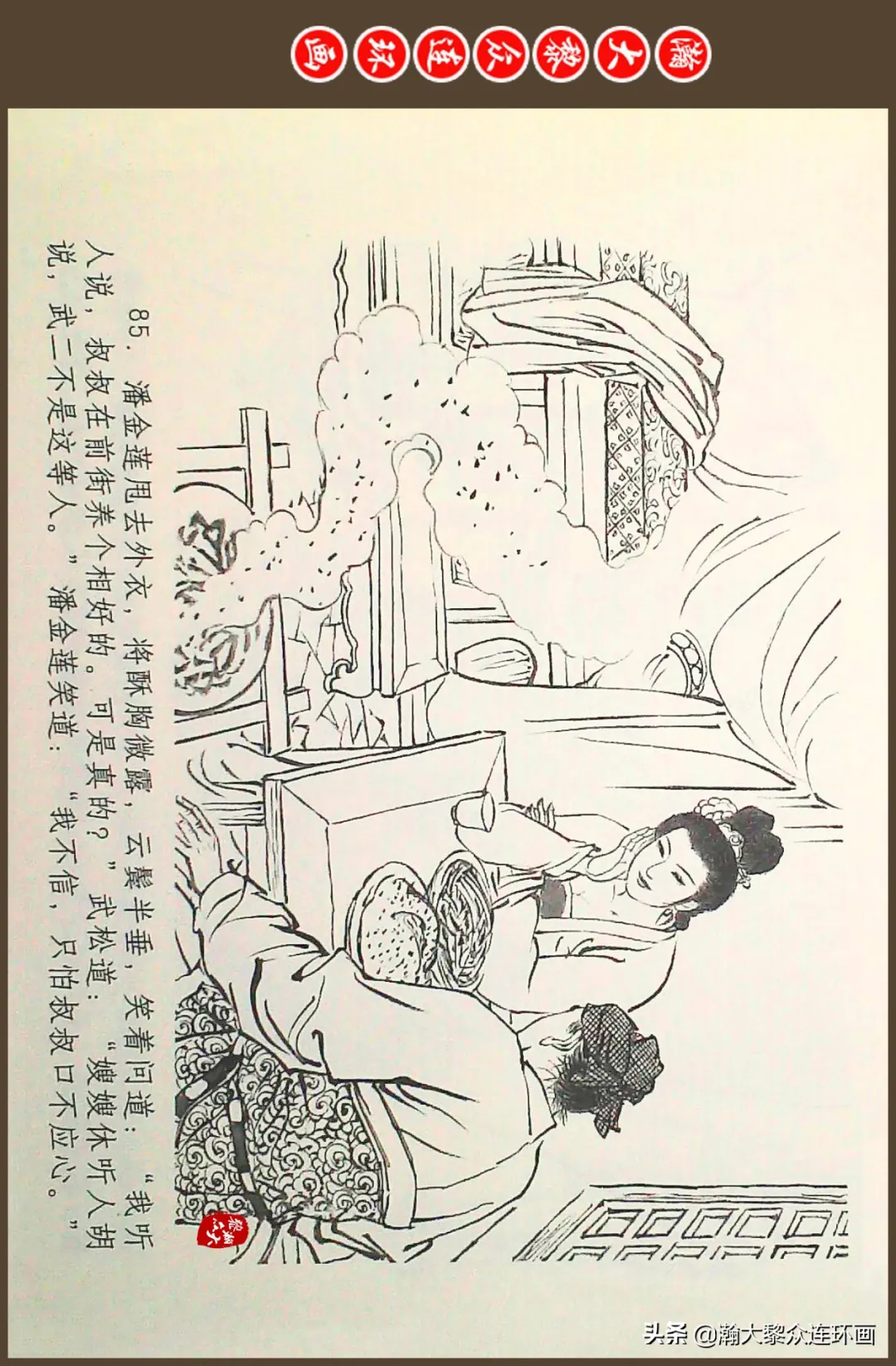 连环画《水浒全传》之十一《打虎景阳冈》李翔绘画