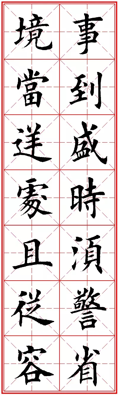 励志名言书法作品楷书经典励志成语名言书法大全