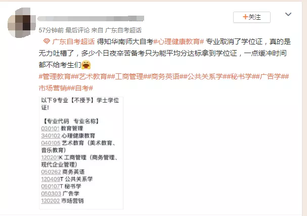 这些专业全部取消学位！新一轮自考改革开始了