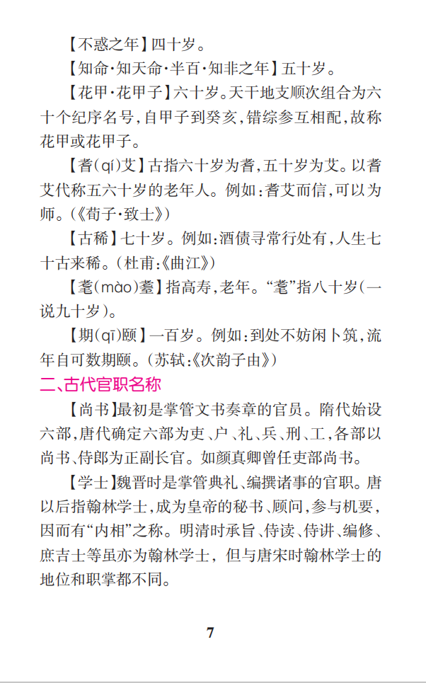 今天給大家總結了最詳細的高中語文知識點歸納整理,作為高一高二的