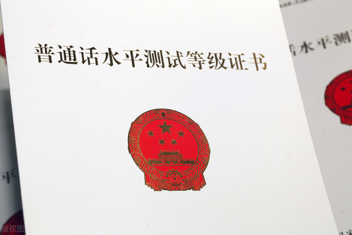 普通话证书报考指南与高效训练小窍门