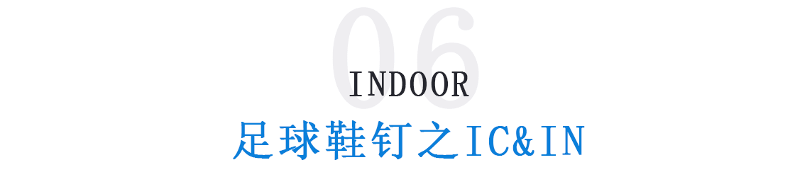 tf碎釘足球鞋什么意思（「足球鞋釘分類」足球鞋哪種釘型好 不同場地適用足球鞋釘大不同）