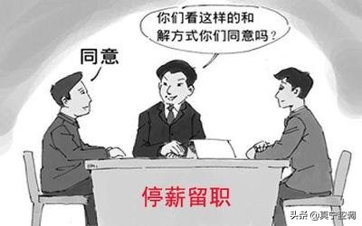 停薪留职，还可以回来继续上班吗，单位不同意如何维权