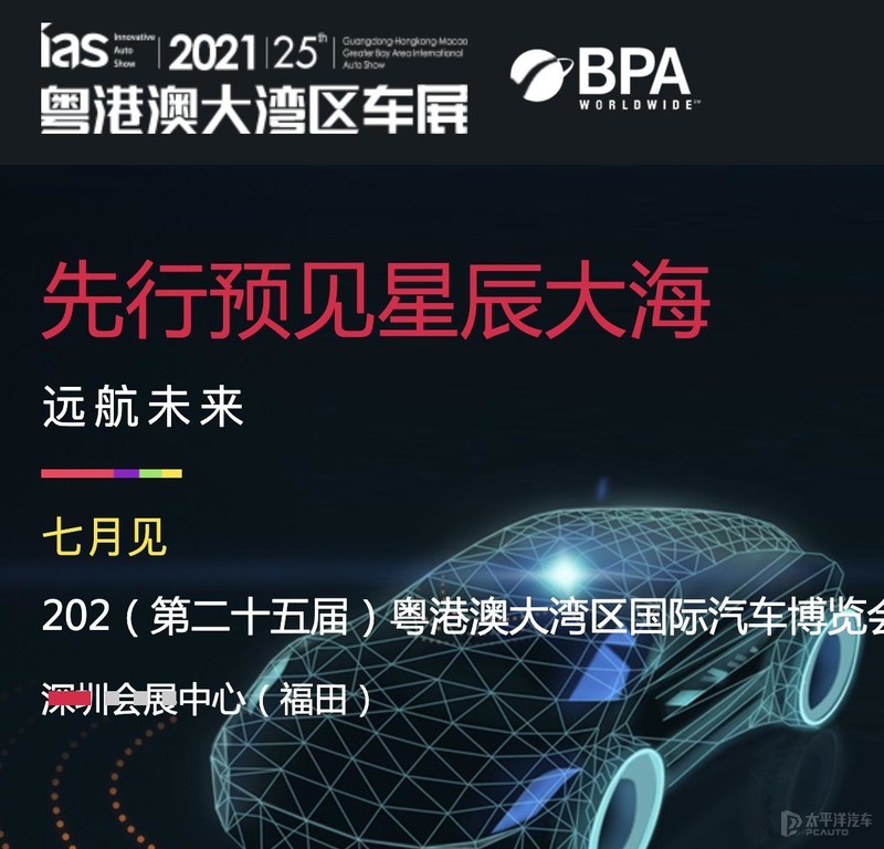 2021粤港澳大湾区车展延期至7月举行