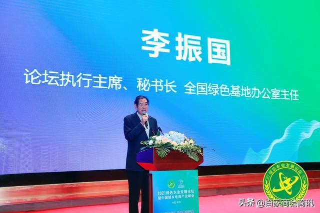 2021绿色农业发展论坛暨中国城乡电商产业峰会在广东清远召开